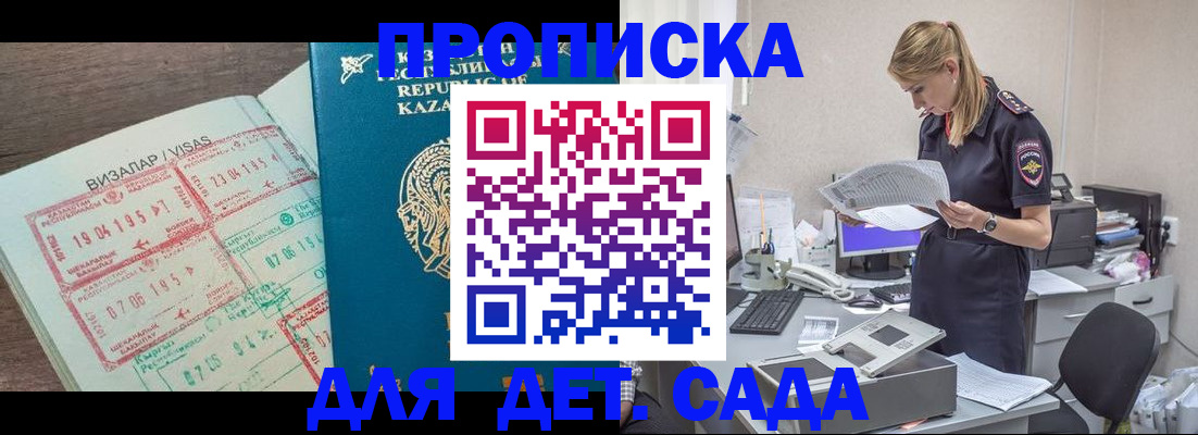 прописка законно в Новокуйбышевске